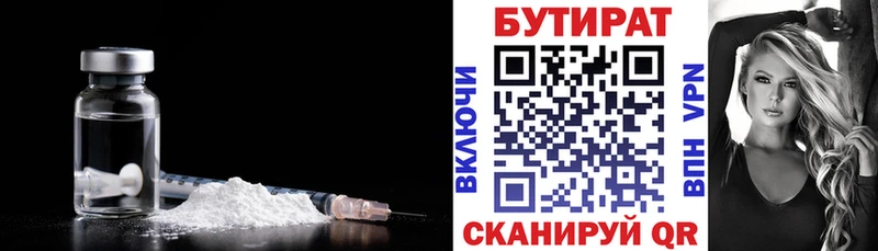 Бутират бутандиол  как найти закладки  Чкаловск 